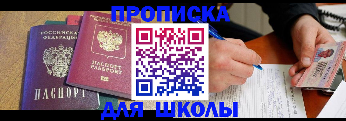 регистрация для школы в Магаданской области